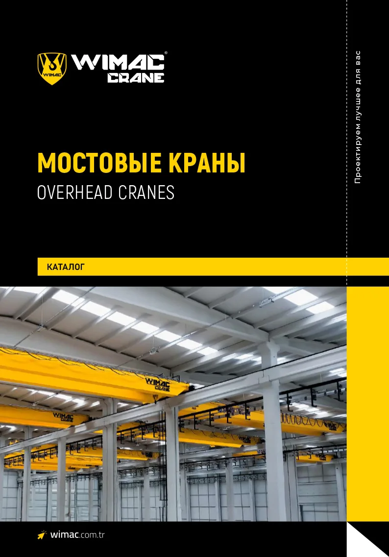 Каталог мостовых кранов